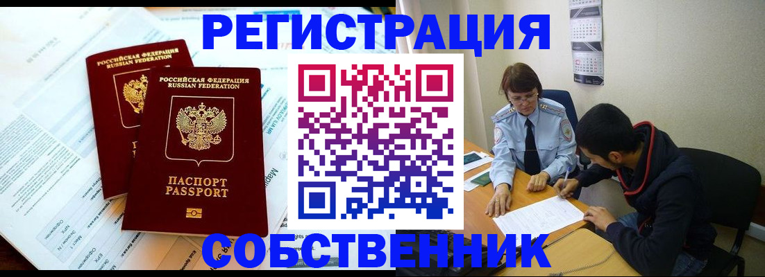 прописка для военкомата в Одинцово