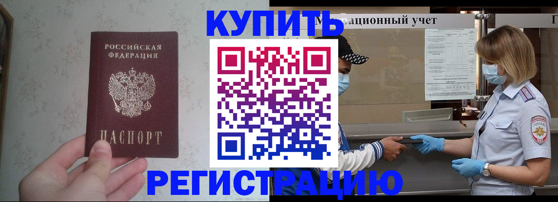 прописка регистрация в Одинцово