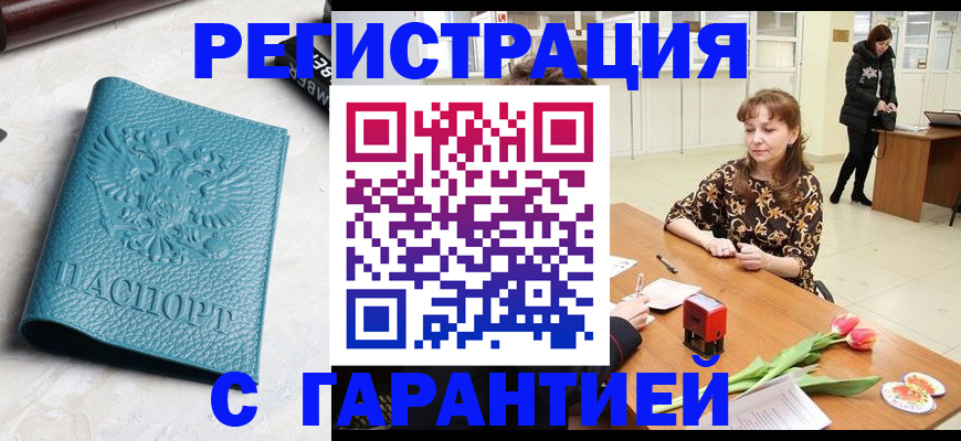 временная регистрация адрес в Одинцово