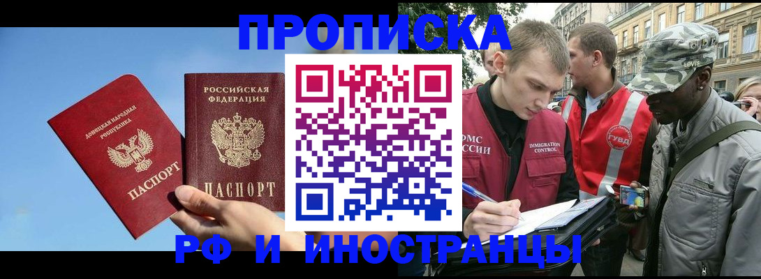 прописка от собственника в Одинцово